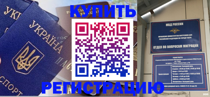 временная регистрация недорого в Воскресенске